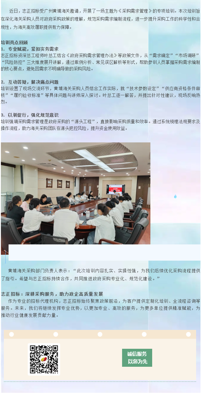 【文化】志正招标助力黄埔海关采购管理培训顺利完成.png