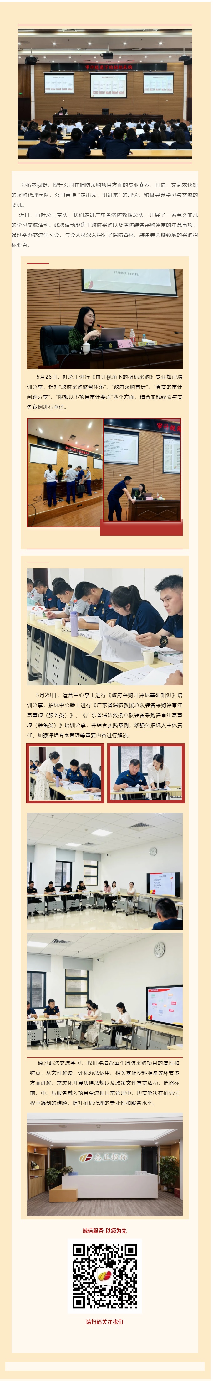 【动态】志正招标赴广东省消防救援总队开展政府采购交流学习.jpg