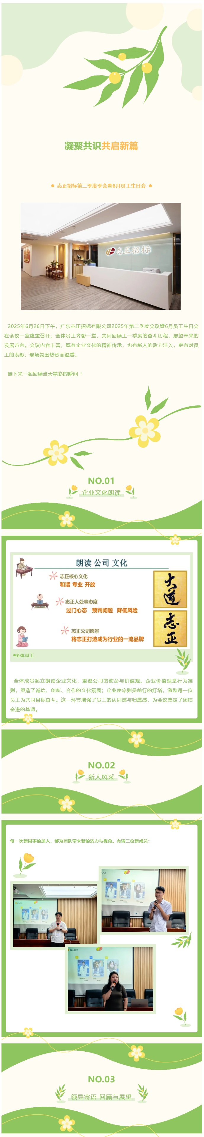凝聚共识，共启新篇 _志正招标第二季度季会暨6月员工生日会圆满举行1.jpg