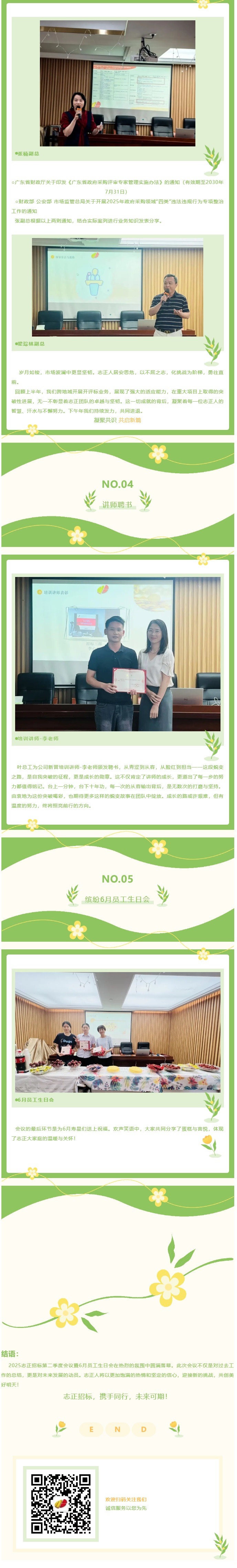 凝聚共识，共启新篇 _志正招标第二季度季会暨6月员工生日会圆满举行2.jpg