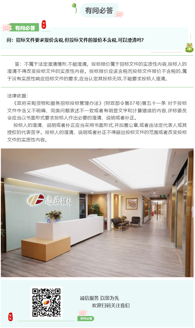 【有问必答】招标文件要求报价含税,但投标文件的报价不含税,可以澄清吗_.png