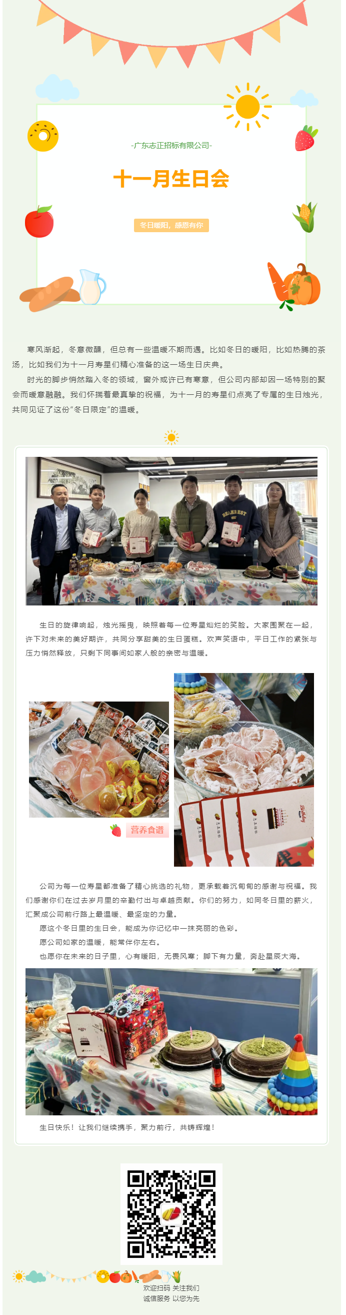 冬日暖阳，感恩有你 _ 十一月员工生日会温暖回顾.png